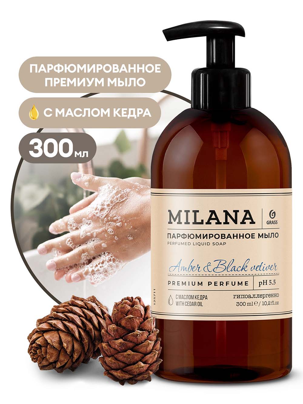 Крем-мыло жидкое "grass milana" "amber&black vetiver" 300мл с дозатором