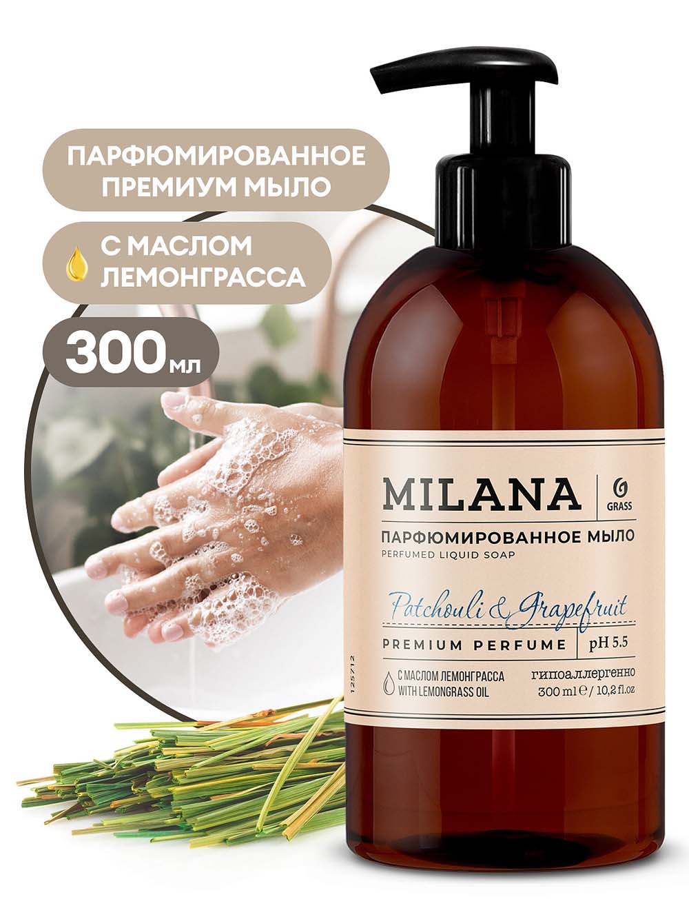 Крем-мыло жидкое "grass milana" "patchouli&grapefruit" 300мл с дозатором