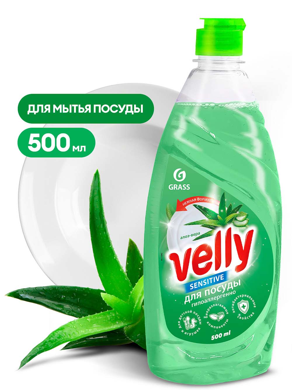 Средство д/мытья посуды "grass velly sensitive" алоэ вера 500мл с дозатором