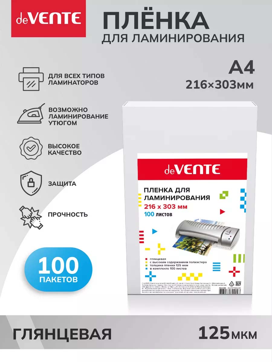Пакет для ламин-я а4 125мкм (100шт.) devente