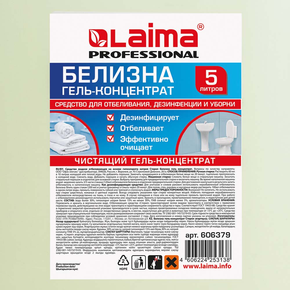 Отбеливатель "белизна-гель" "laima professional" 5л