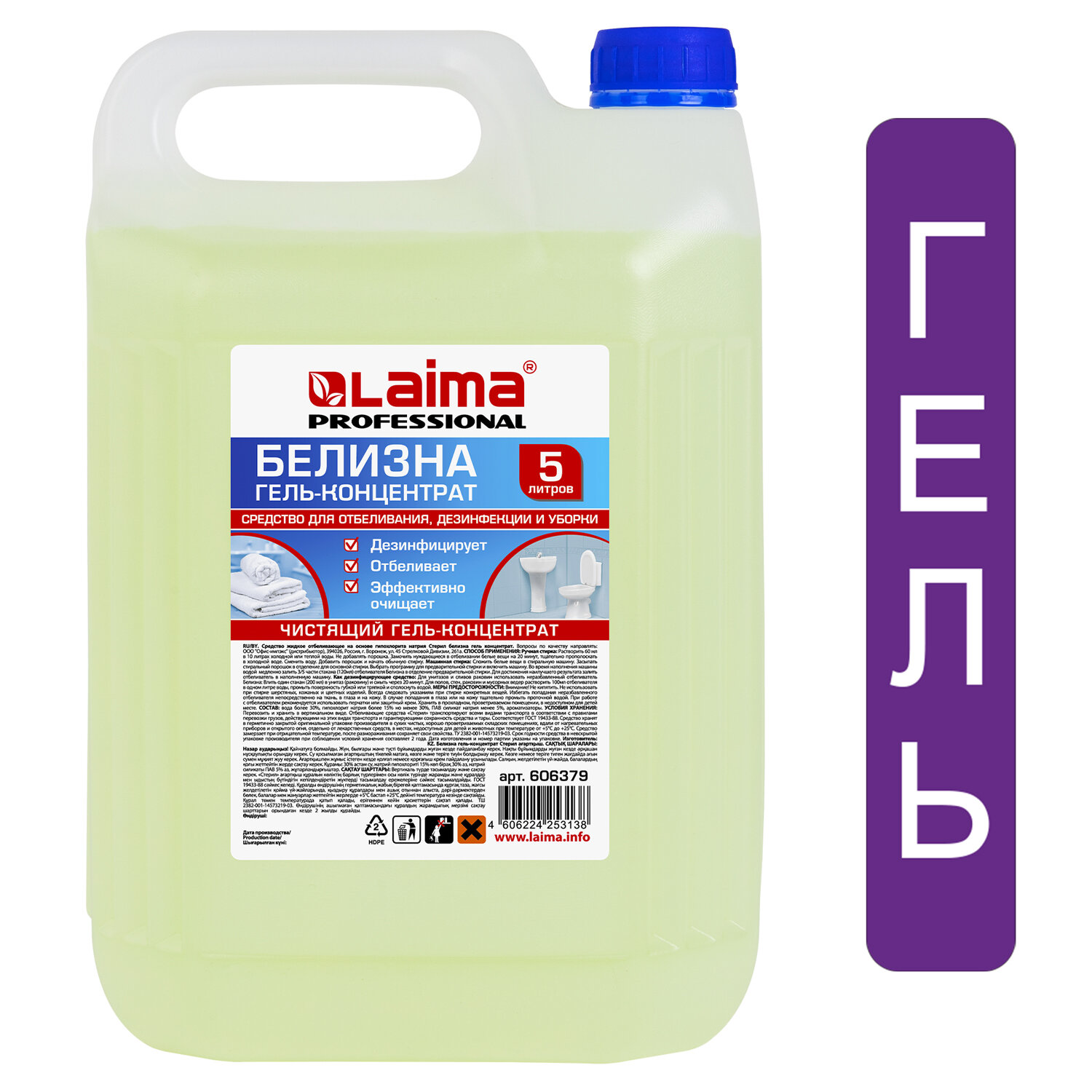 Отбеливатель "белизна-гель" "laima professional" 5л