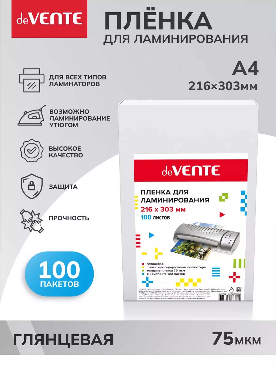 Пакет для ламин-я а4 75мкм (100шт.) devente