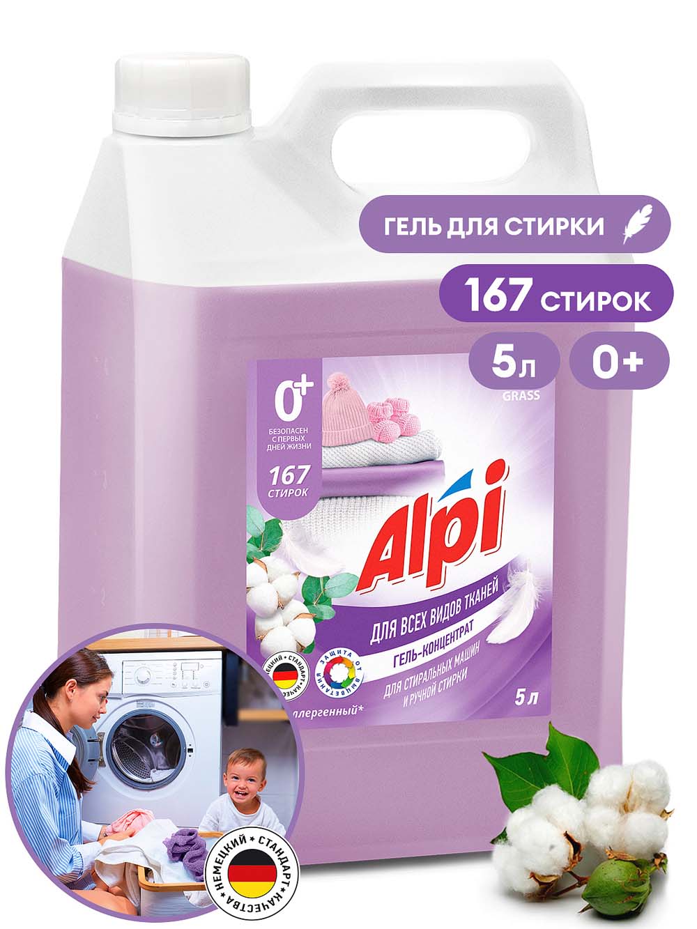 Гель-концентрат "grass alpi delicate" 5л