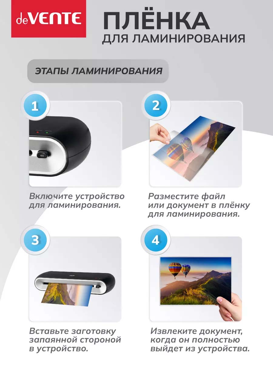 Пакет для ламин-я а4 80мкм (100шт.) devente