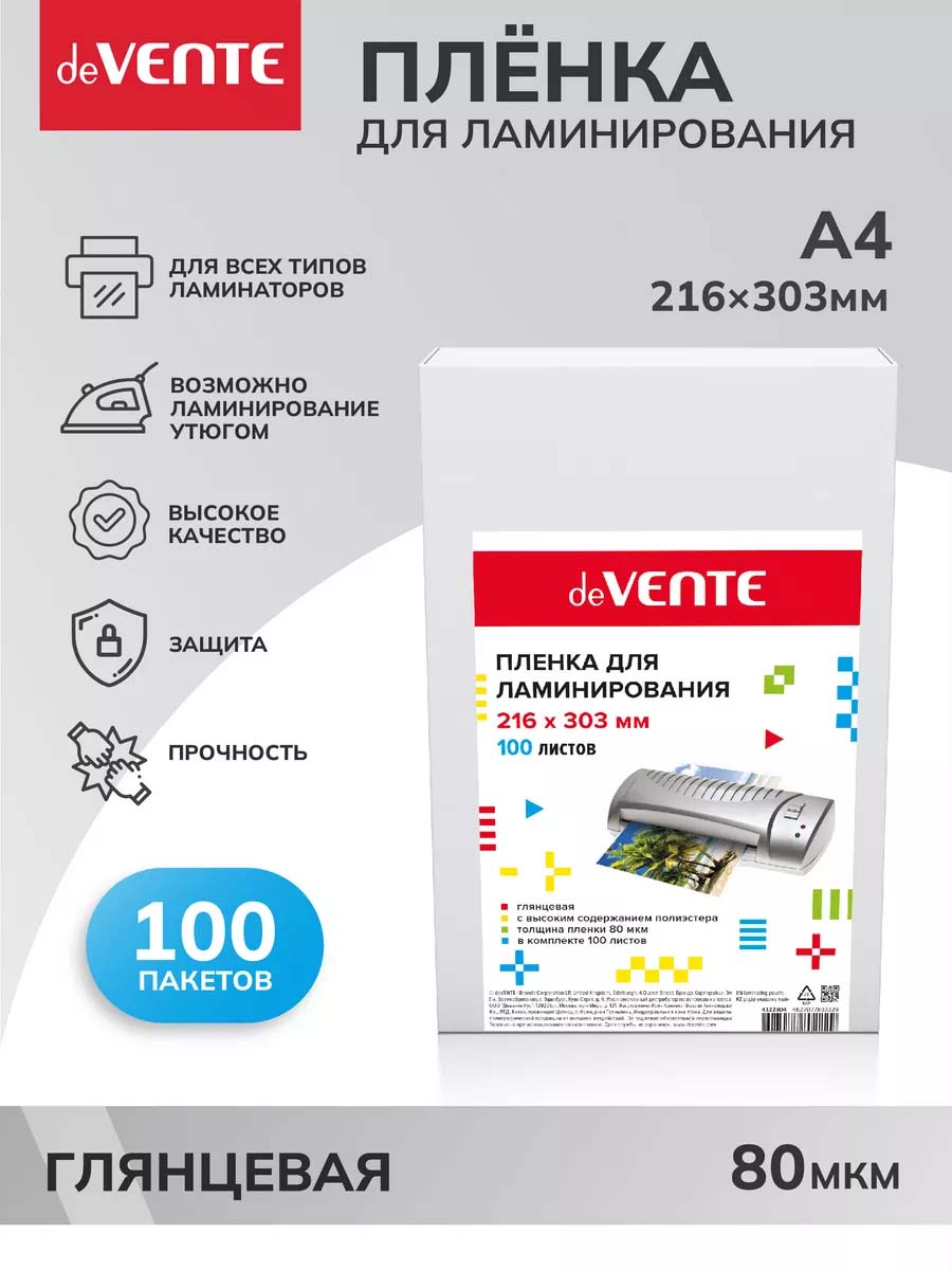 Пакет для ламин-я а4 80мкм (100шт.) devente