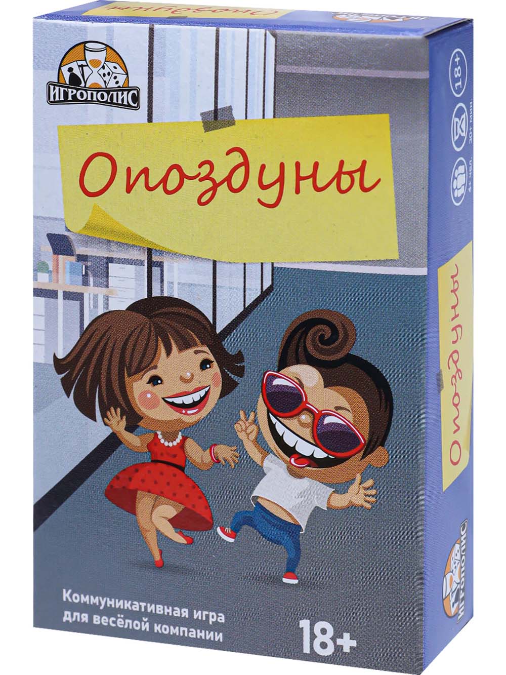 Игра "опоздуны" 55 карточек 18+