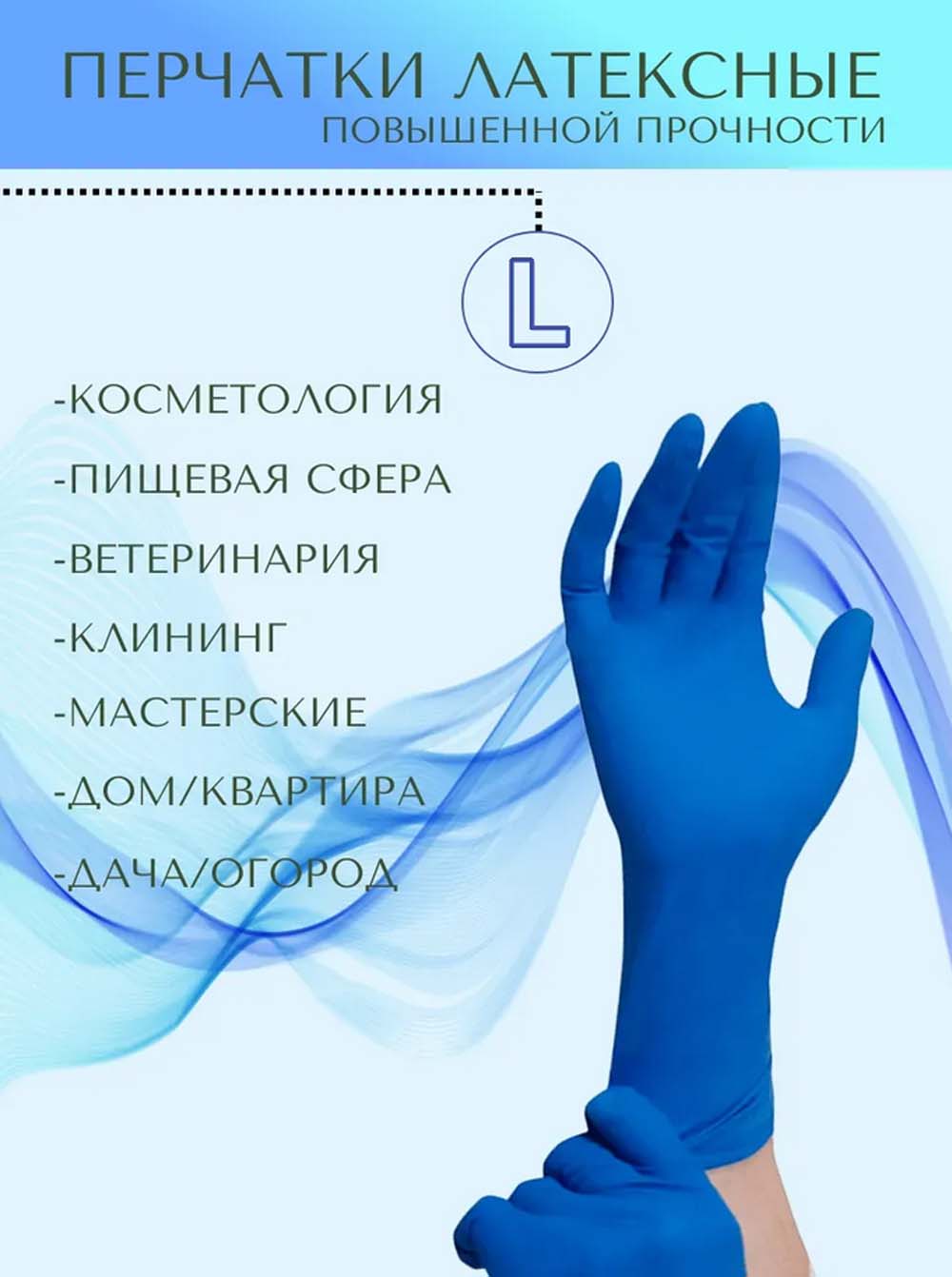 Перчатки латексные "high risk" l (а.д.м.) прочные