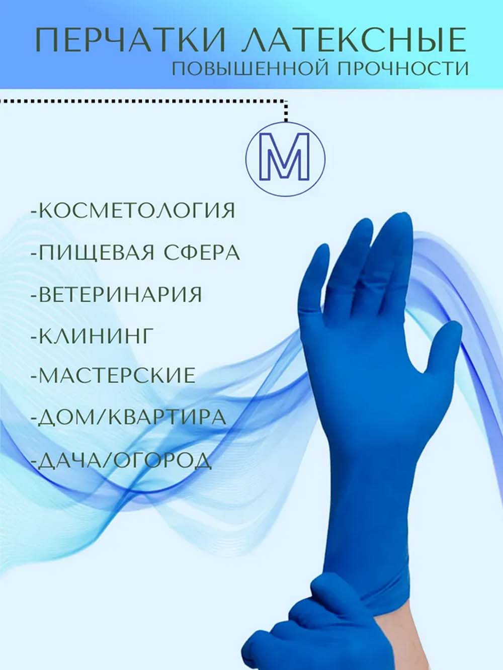 Перчатки латексные "high risk" м (а.д.м.) прочные