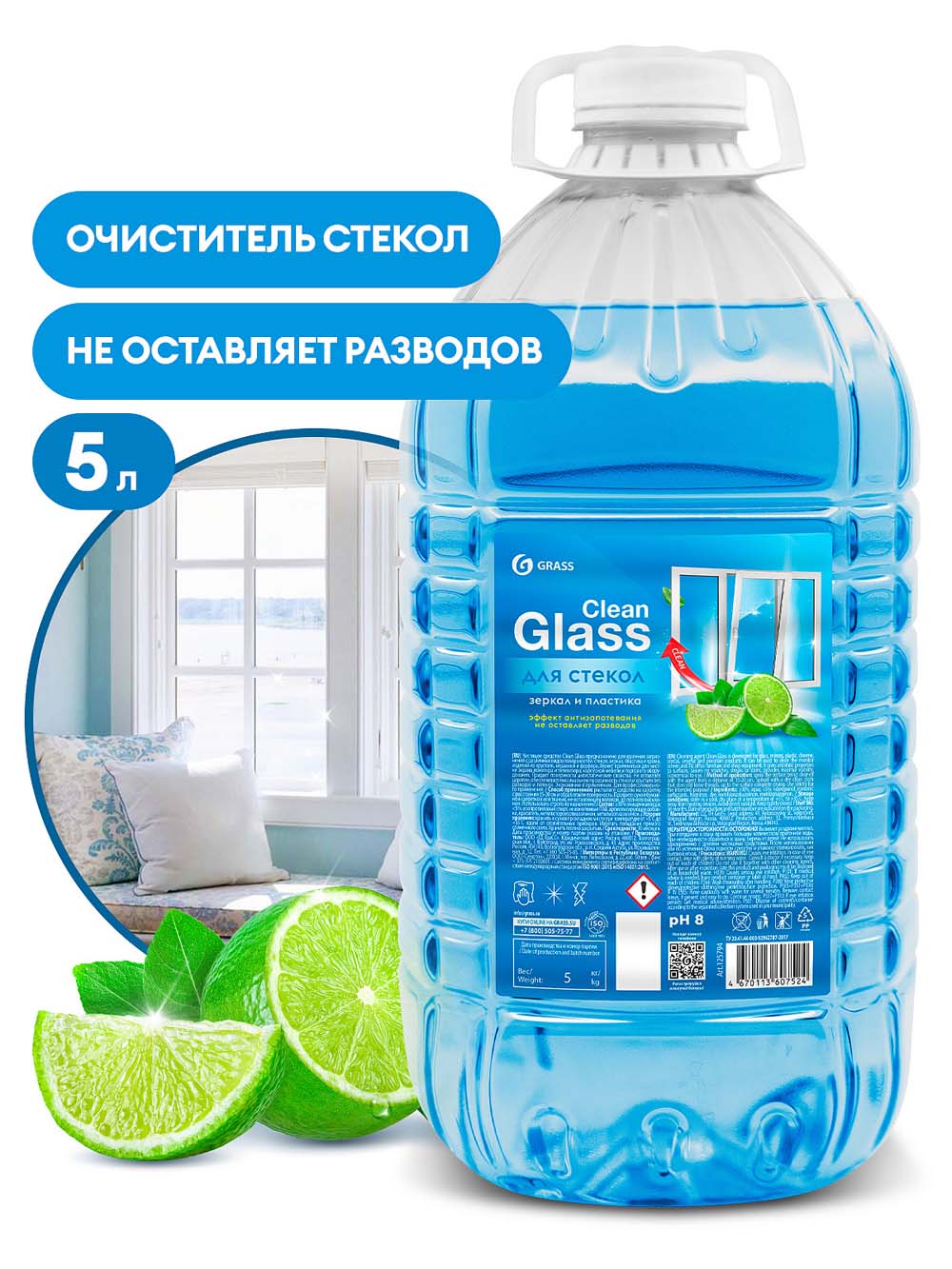 Средство д/стекол "grass clean glass" голубая лагуна" 5л