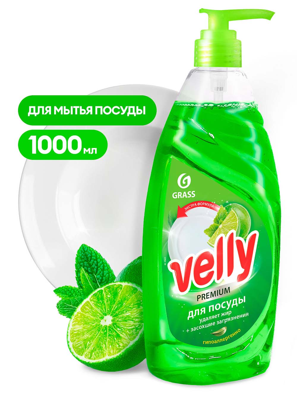 Средство д/мытья посуды "grass velly premium" лайм и мята 1л с дозатором