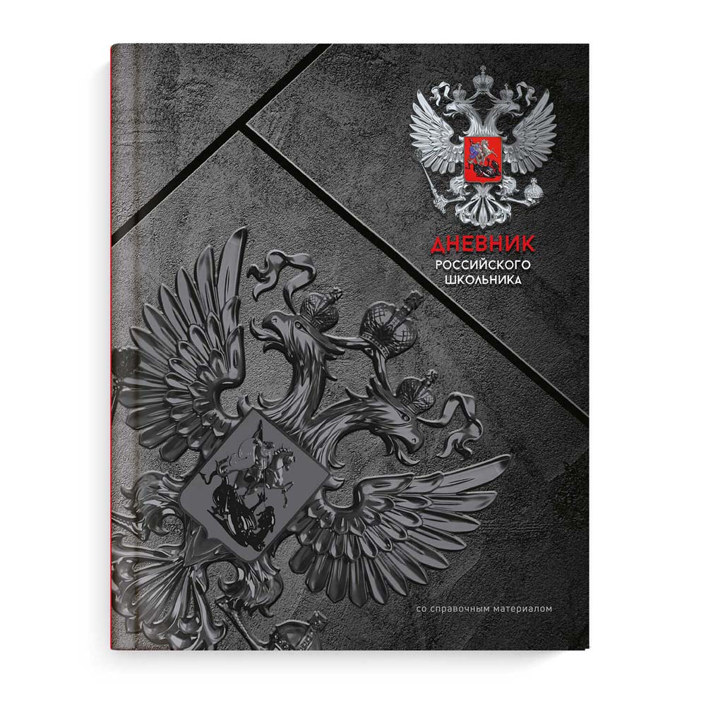 Дневник универс. интегр.обл. "серая символика" (феникс+) выб.лак,мат.лам.,конгрев