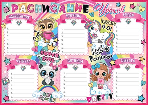 Расписание уроков а4+ "super girl"