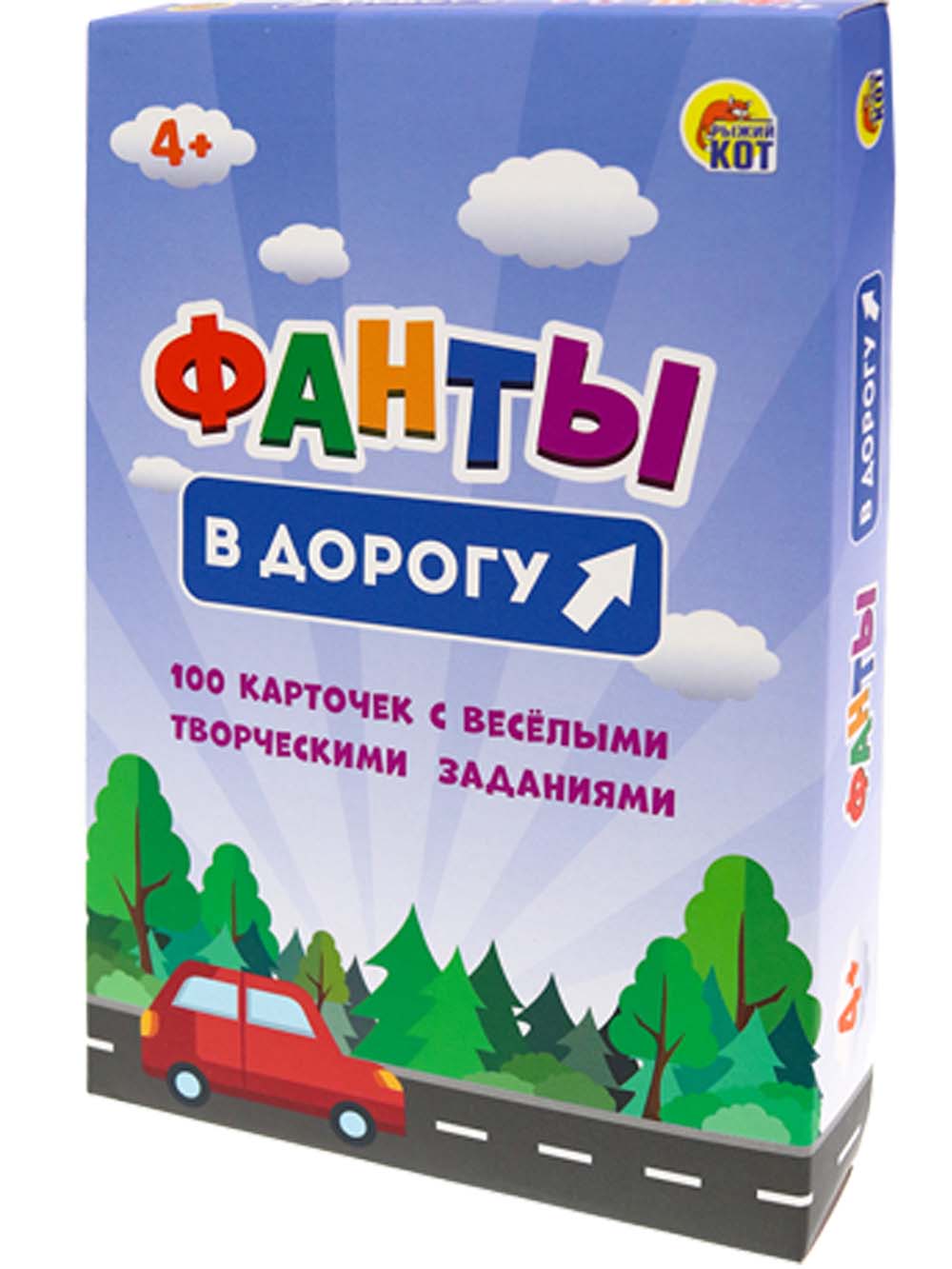 Игра фанты "в дорогу" 4+