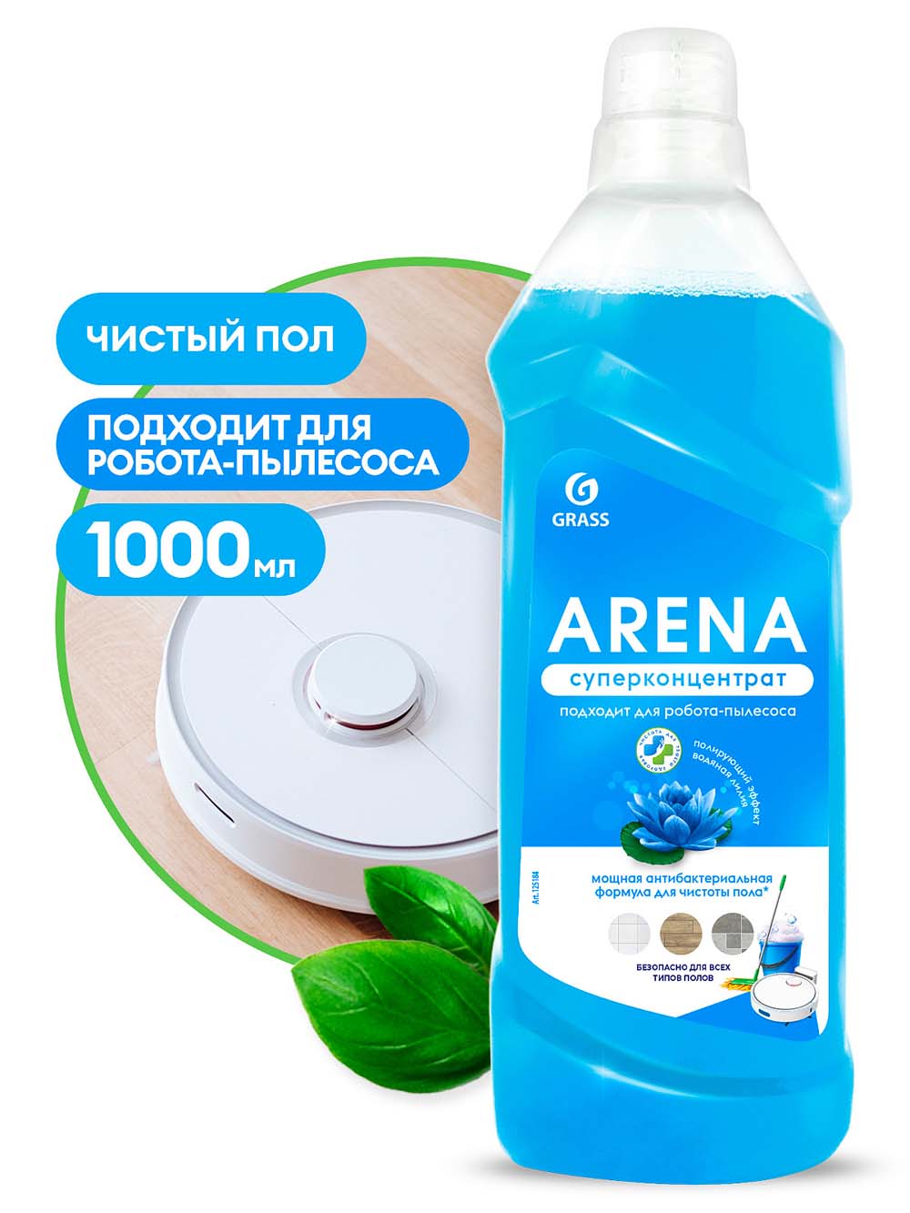 Средство д/мытья пола "grass arena" водяная лилия 1000 мл с полирующим эффектом (антибакт.формула)