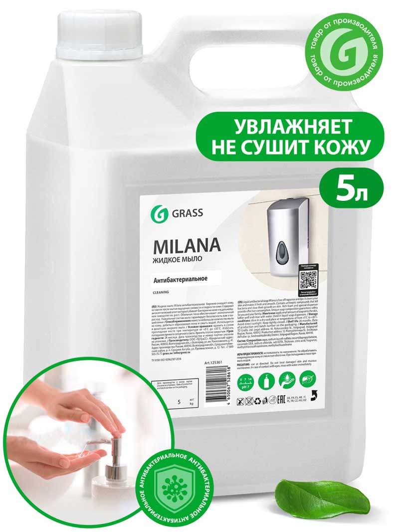 Мыло жидкое "grass milana" антибактериальное 5л