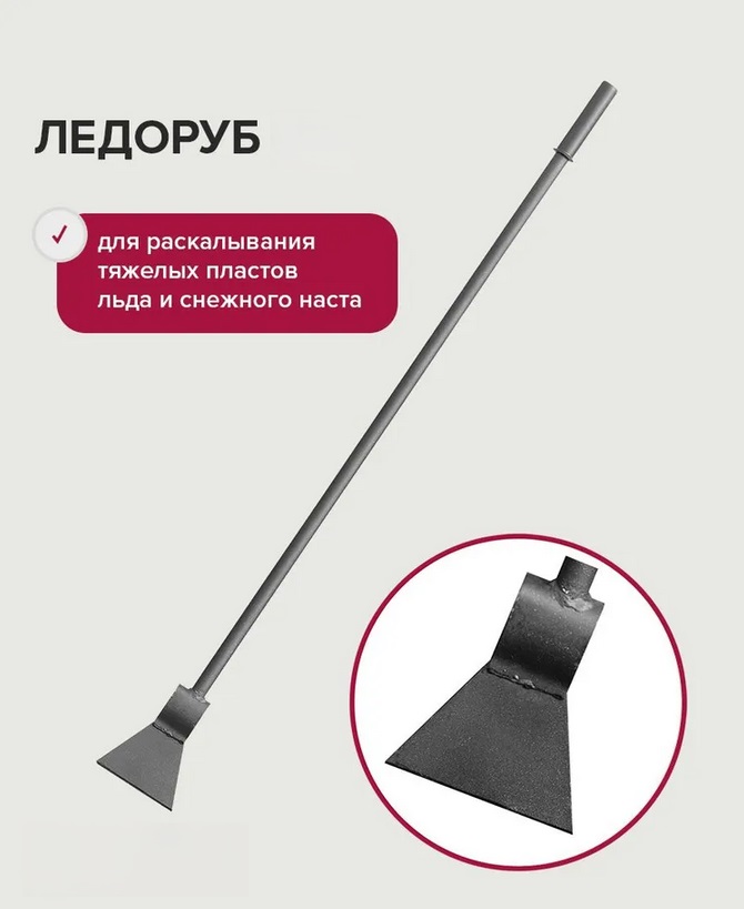Ледоруб-топор (сварной) с черенком