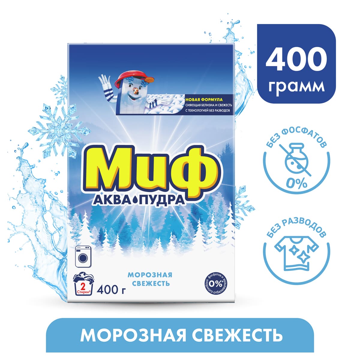 стир. порошок автомат "миф морозная свежесть" 400г Стир. порошок автомат "миф морозная свежесть" 400г
