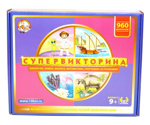 Игра викторина супер (десятое королевство) 9+