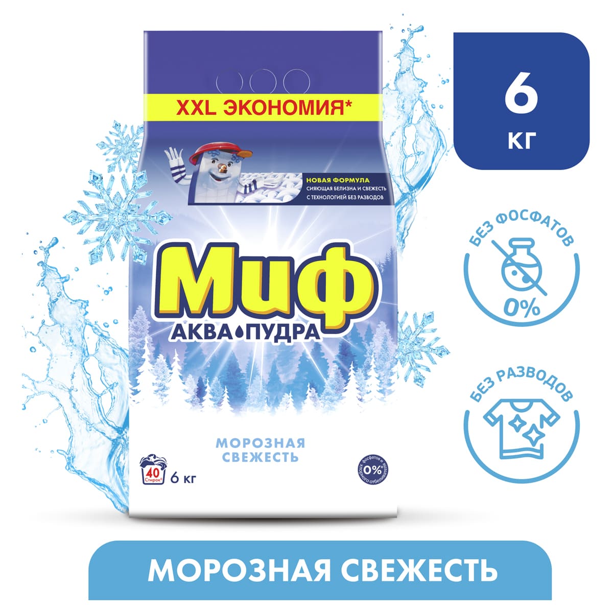 Стир. порошок автомат "миф морозная свежесть" 6кг