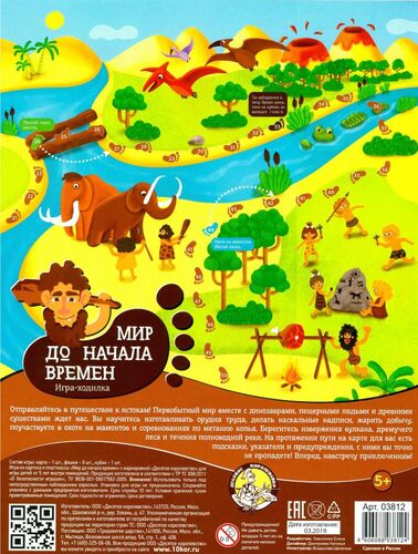 Игра ходилка "мир до начала времени" (десятое королевство) 5+