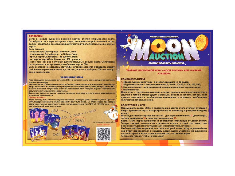 Игра "moon auction" (десятое королевство) 10+