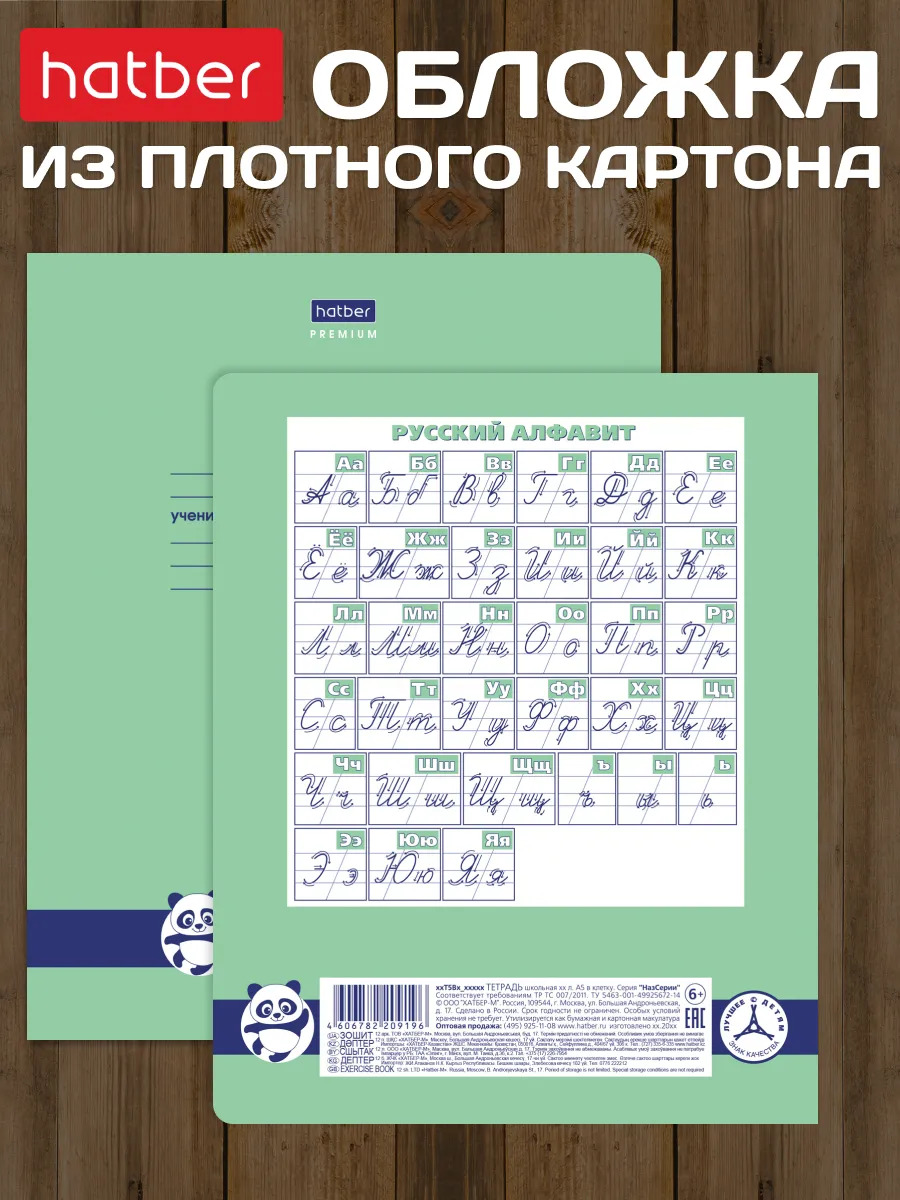 Тетрадь 12 л. кос. лин. "панда-тетрадь" ("hatber") б/б