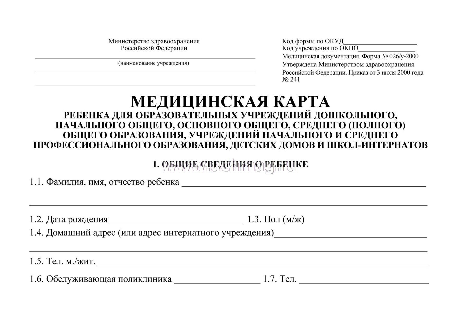 Карта медицинская карта ребенка ф.026/у а5 32л. синяя