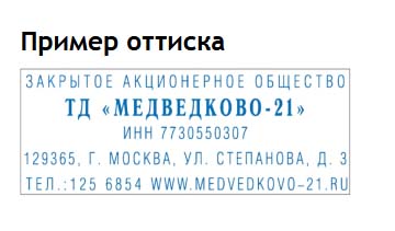 Оснастка самонаб. для штампа "trodat" 58х22мм 5 строк красн.