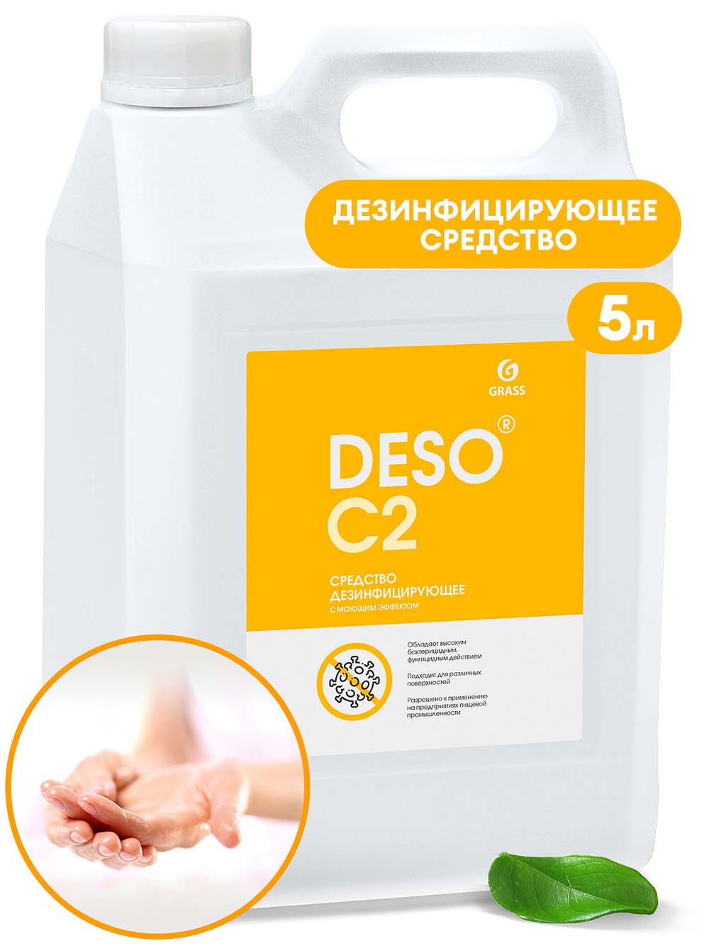 Средство дезинфицирующее с моющим эффектом "grass deso c2" на основе час 5л