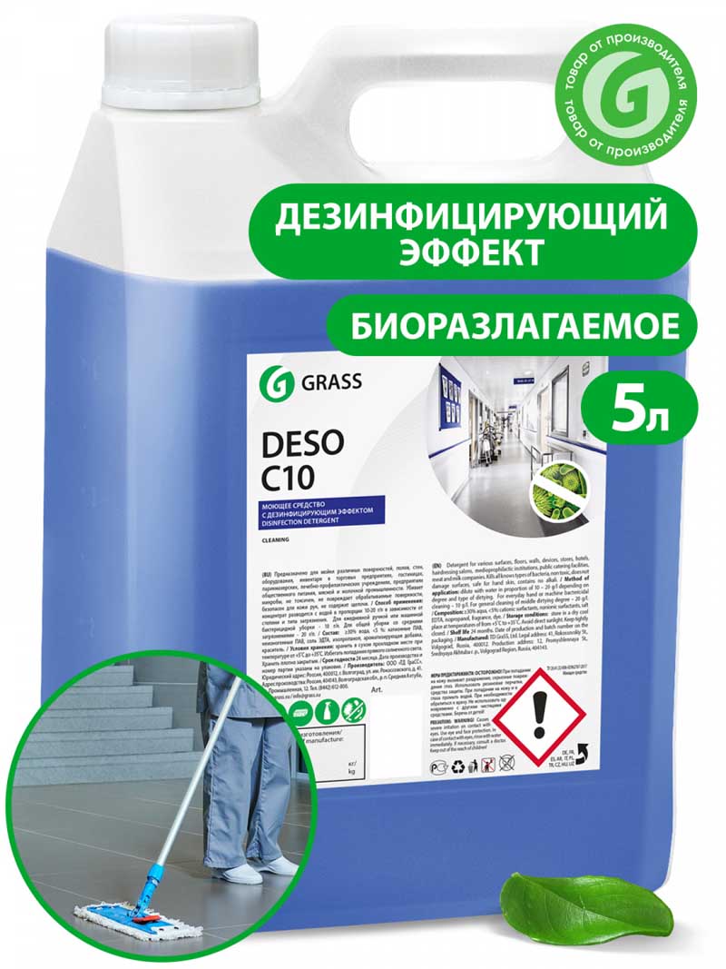 Средство для чистки и дезинфекции "grass deso c10" 5л