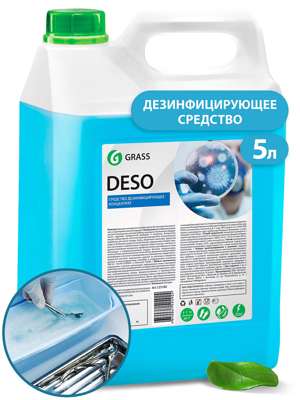 Средство дезинфицирующее "grass deso" 5л