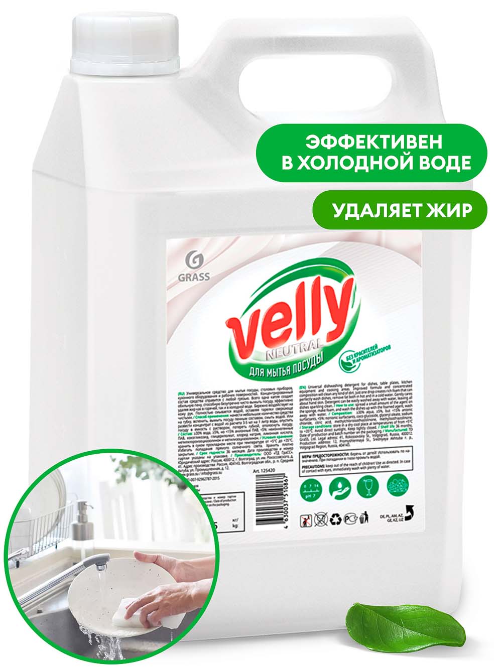 Средство д/мытья посуды "grass velly neutral" 5л