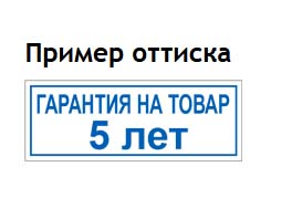 Оснастка для штампа trodat 38х14мм красная