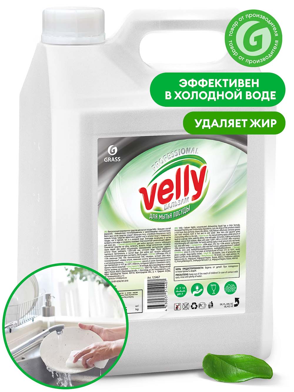 Средство д/мытья посуды "grass velly" бальзам 5л