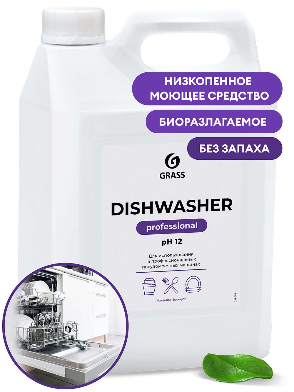 Средство для посудомоечных машин "grass dishwasher" 5л