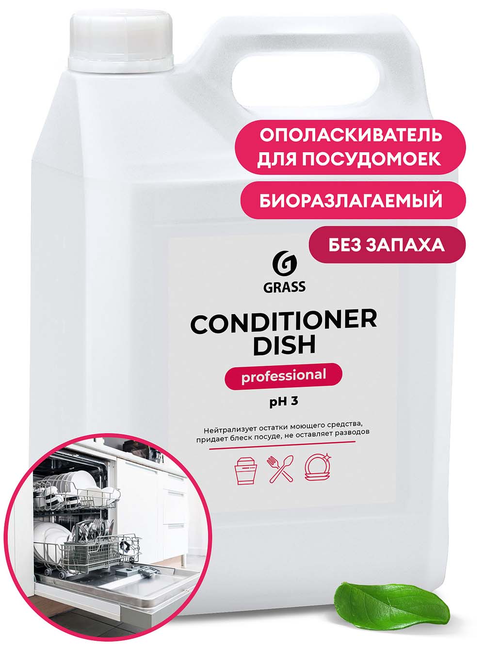 Ополаскиватель для посудомоечных машин "grass conditioner dish" 5л