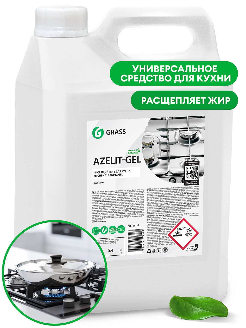Средство д/кухни "grass azelit" гель 5л