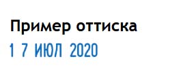 Датер с автоматической окраской "trodat" 4 мм