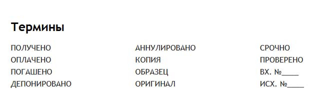 Штамп со стандартным словом "trodat" 4 мм с бух. терминами