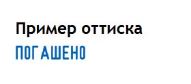 Штамп со стандартным словом "trodat" 4 мм с бух. терминами