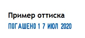 Датер с автоматической окраской "trodat" 3,8 мм с бух. терминами