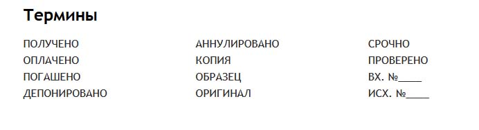 Датер с автоматической окраской "trodat" 3,8 мм с бух. терминами