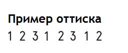 Нумератор ленточный "trodat" 8-ми разряд. 4 мм