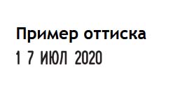 Датер ленточный "trodat" 4 мм