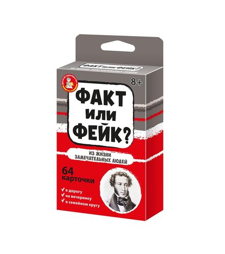 Игра "факт или фейк? из жизни замечательных людей" (десятое королевство)