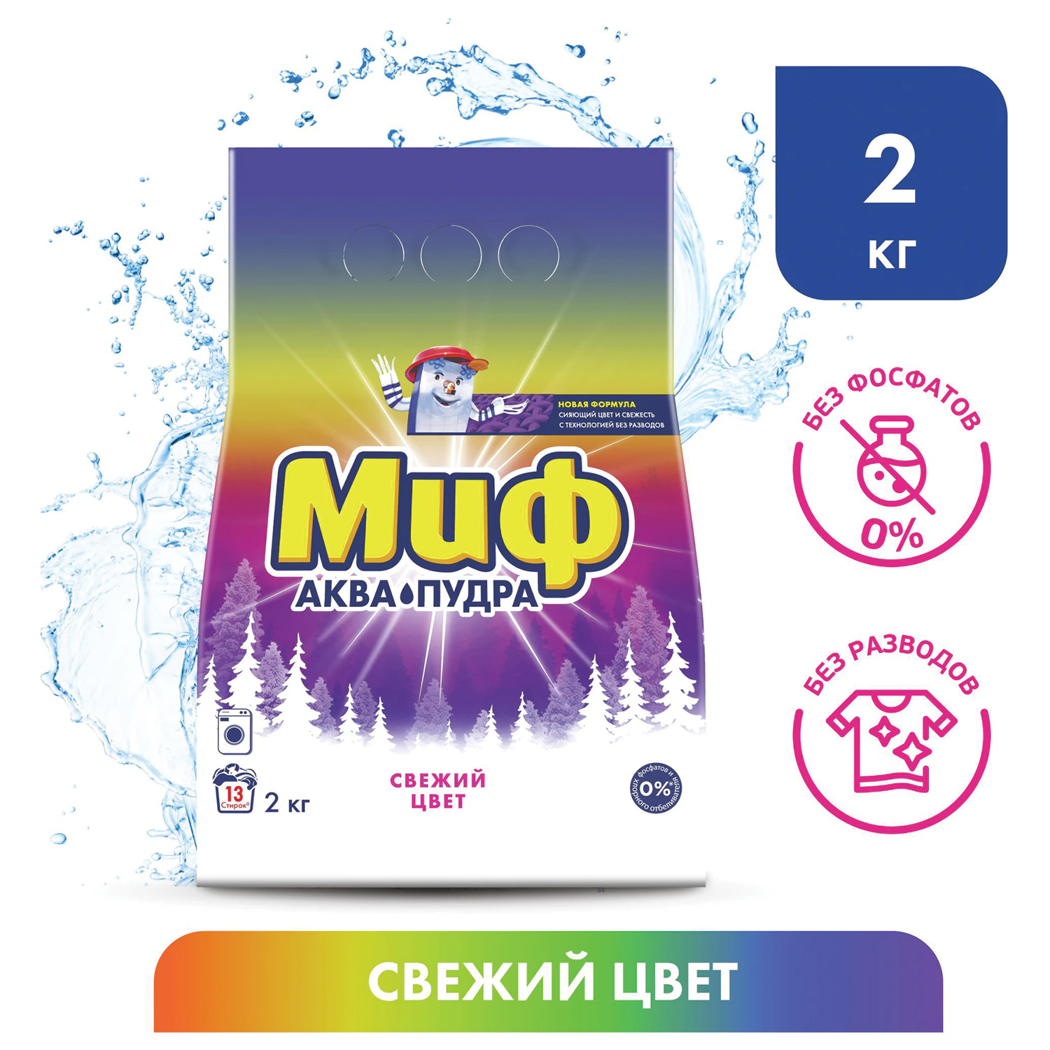 стир. порошок автомат "миф свежий цвет" 2кг Стир. порошок автомат "миф свежий цвет" 2кг