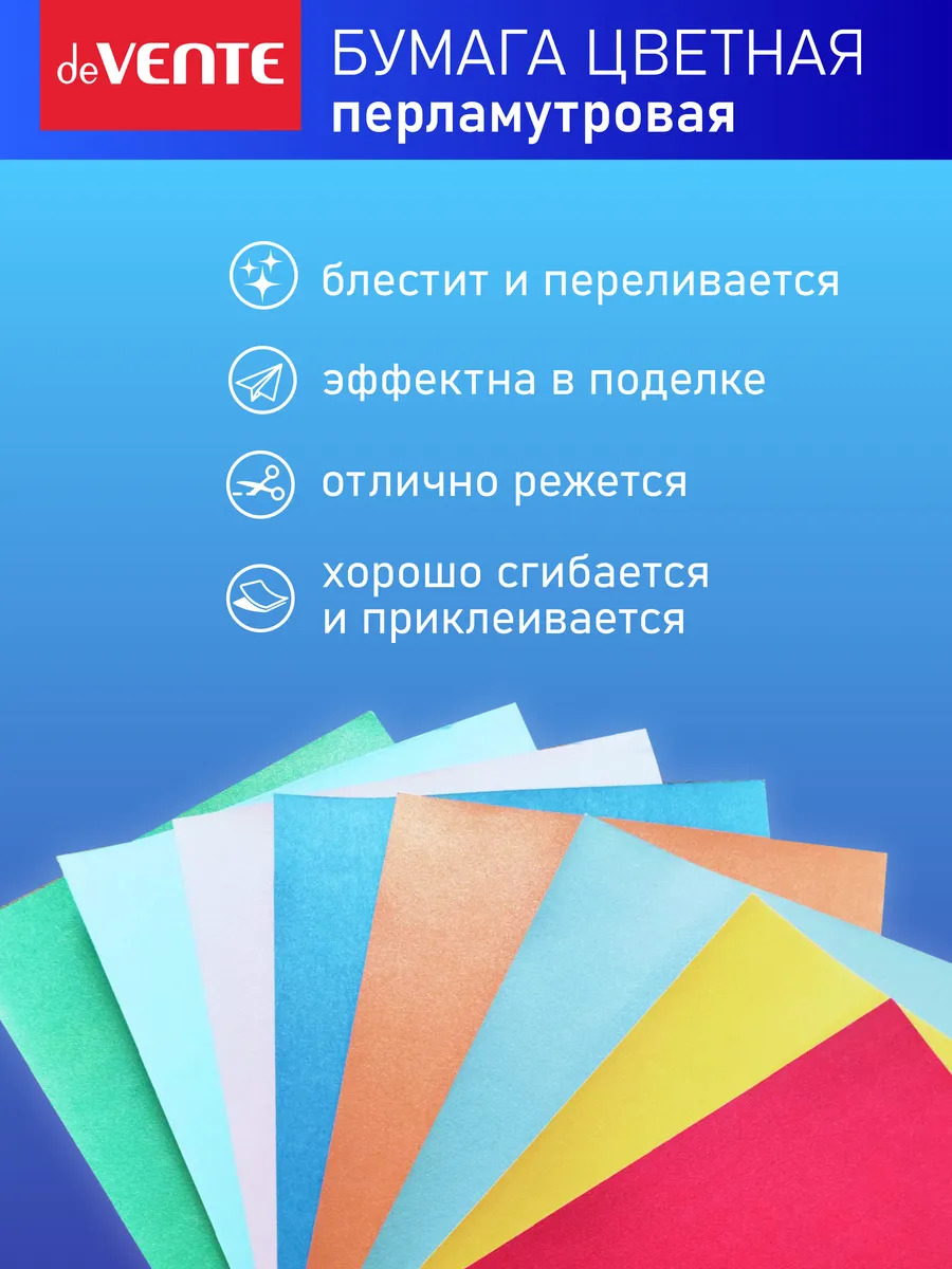 Бумага цветная а4 перламутр 10л. 10цв. (devente)