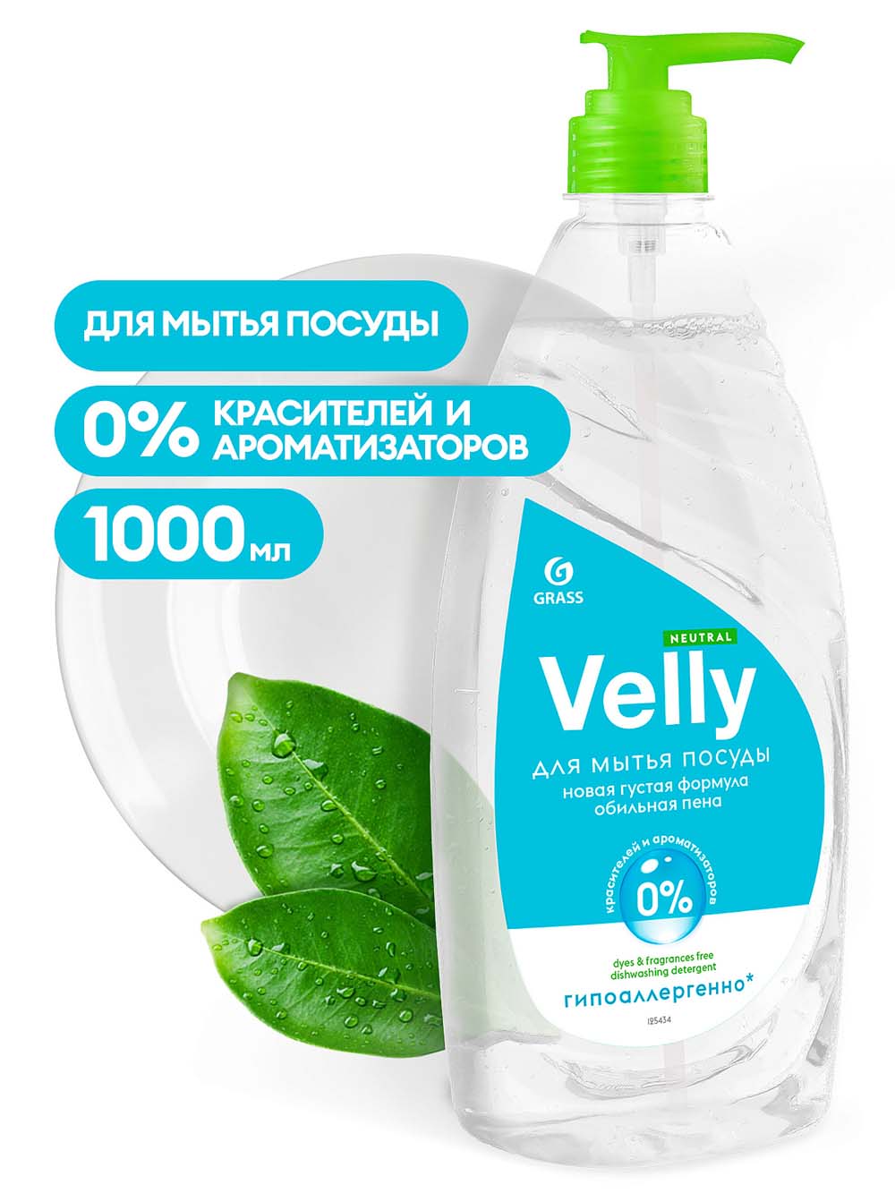 Средство д/мытья посуды "grass velly neutral" 1л с дозатором