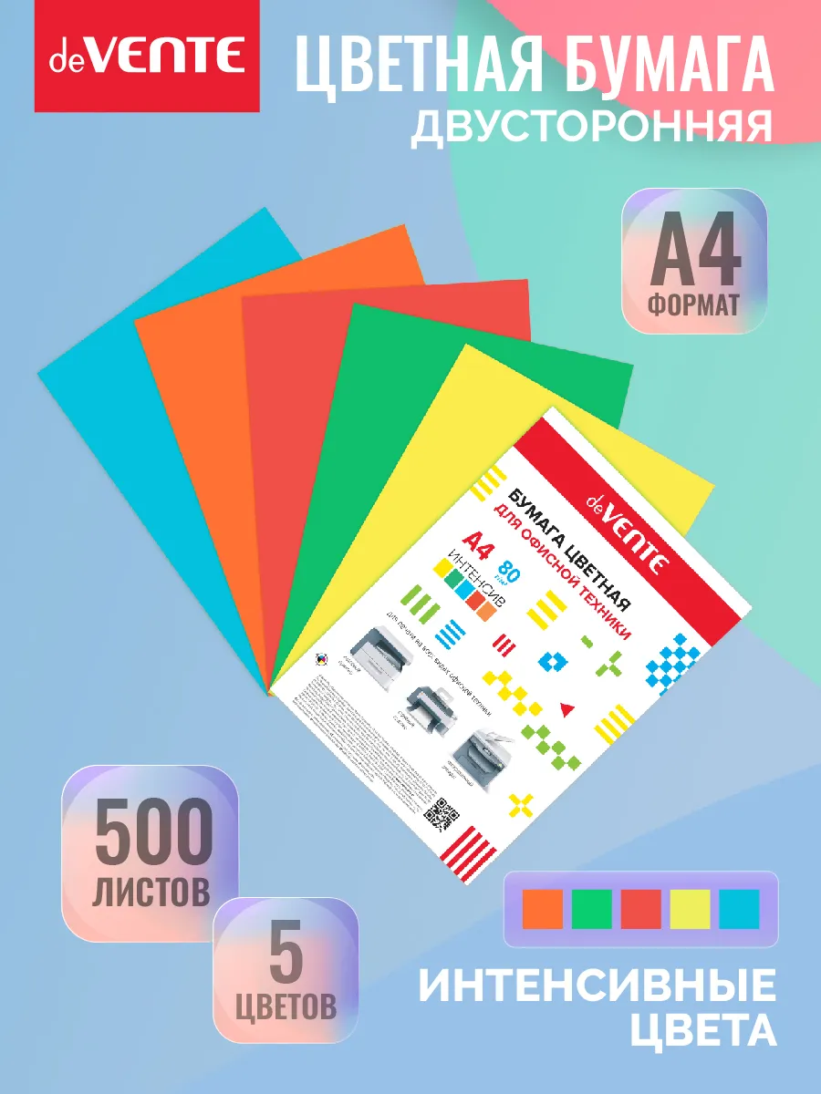 Бумага офисная цветная а4 "devente" 500л. 80г. интенсив 5 цв.